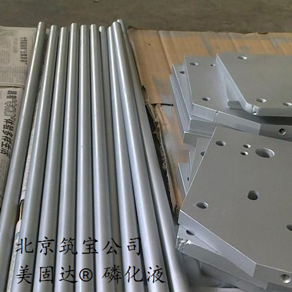 美固達(dá)2A型?金屬磷化液